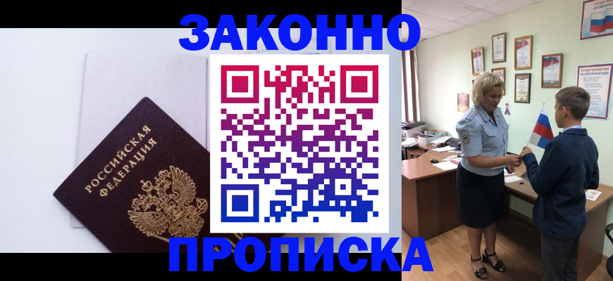 прописка для работы в Вологде