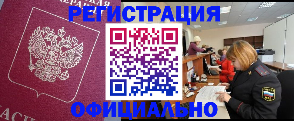 временная прописка в Вологде
